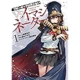 ブギーポップは笑わない VSイマジネーター 1 (電撃コミックスNEXT)
