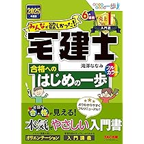 みんなが欲しかった! 宅建士合格へのはじめの一歩 2025年度版