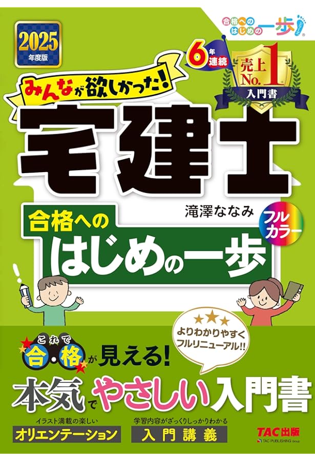 みんなが欲しかった! 宅建士合格へのはじめの一歩 2024年度版 [宅地