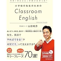 Amazon.co.jp: その「ひとこと」が言いたかった! 小学校の先生のための