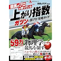4角進路を見るだけで儲ける馬券術インサイドアウト！ | 川田信一 |本