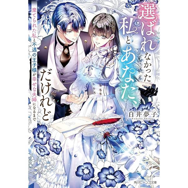 Amazon.co.jp: 好きです。騎士団長様の婚約者にしてください!! (あれ