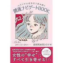 開運ナビゲートBOOK | 琉球風水志シウマ |本 | 通販 | Amazon