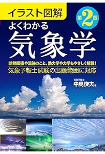 Amazon.co.jp: 改訂新版 気象予報士かんたん合格テキスト 〈学科専門