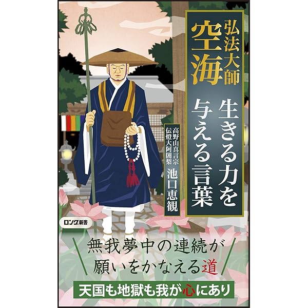 心で読みたい弘法大師のことば | 砂原 秀遍 |本 | 通販 | Amazon