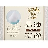 薬師堂 ソンバーユ馬油石鹸(無香料) 85g ホワイト 85グラム (x 1)