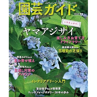 Amazon.co.jp 売れ筋ランキング: ガーデニングの本 の中で最も人気の