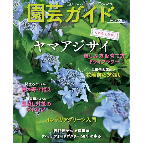 園芸ガイド 2026年 04 月春号 | 園芸ガイド編集部 |本 | 通販 | Amazon