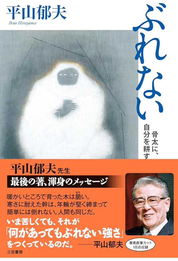 平山郁夫の世界 | 平山 郁夫 |本 | 通販 | Amazon