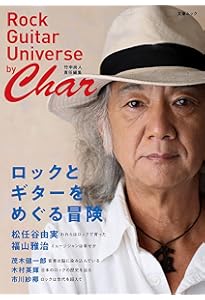 評伝 竹中尚人 Charと呼ばれて (リットーミュージック) | 細川 真平