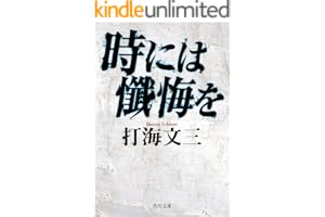 時には懺悔をの表紙