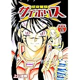 オニヒメ 3 ヤングキングコミックス 上山道郎 青年マンガ Kindleストア Amazon