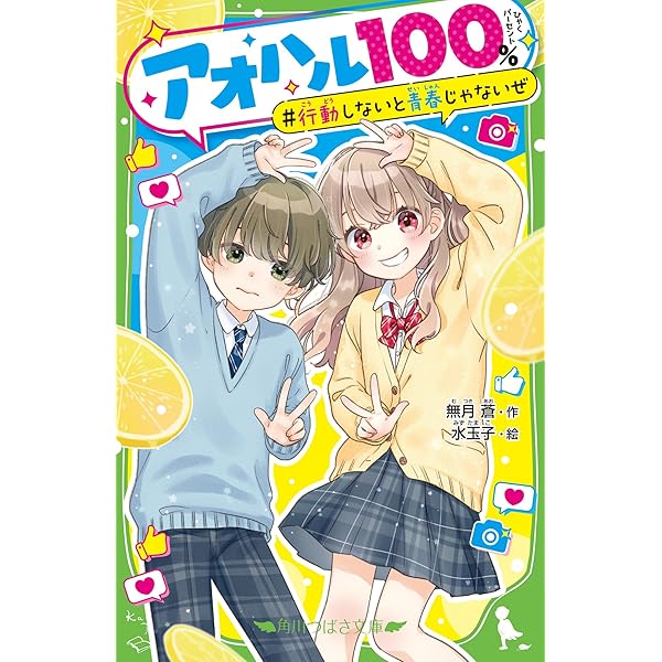 Amazon.co.jp: アオハル100% バチバチ!はじける最強ライバル