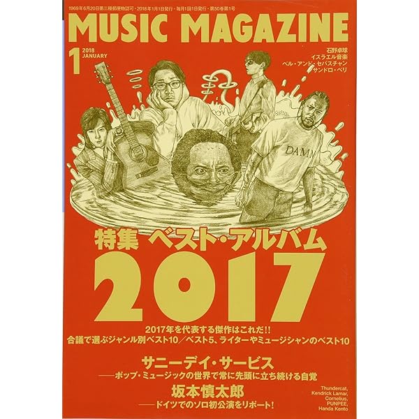 ミュージック・マガジン 2019年 1月号 |本 | 通販 | Amazon