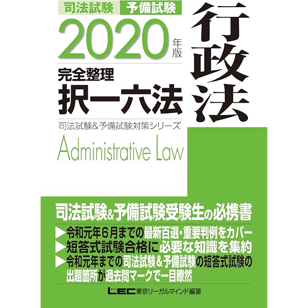 2021年版 司法試験&予備試験 完全整理択一六法 民法【逐条型テキスト