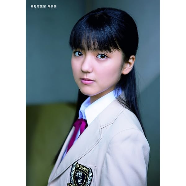 真野恵里菜 写真集 『 まのちゃん ～ Dear Friends ～ 』 | 真野