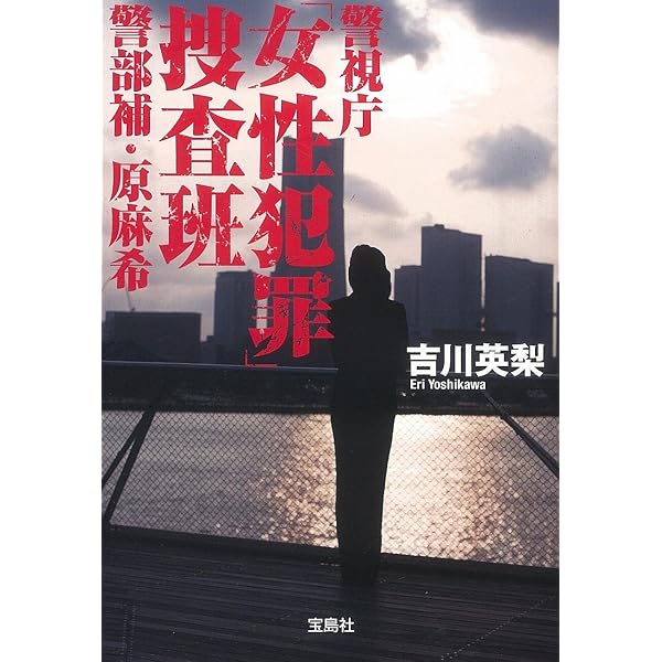【絶版希少本】原田麻那の染織／実物織裂2点付／1998年初版／定価35000円 Amazon.co.jp: マリア 女性秘匿捜査官・原麻希 (宝島社文庫 『日本ラブ