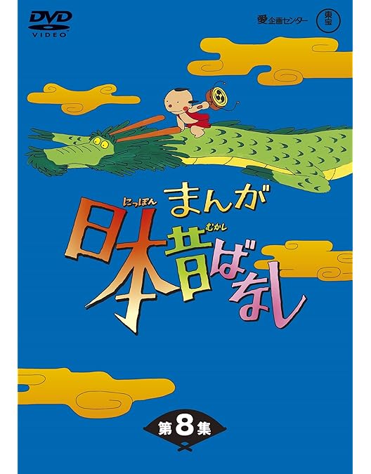Amazon.co.jp: まんが日本昔ばなし BOX第9集 5枚組 [DVD] : 市原悦子