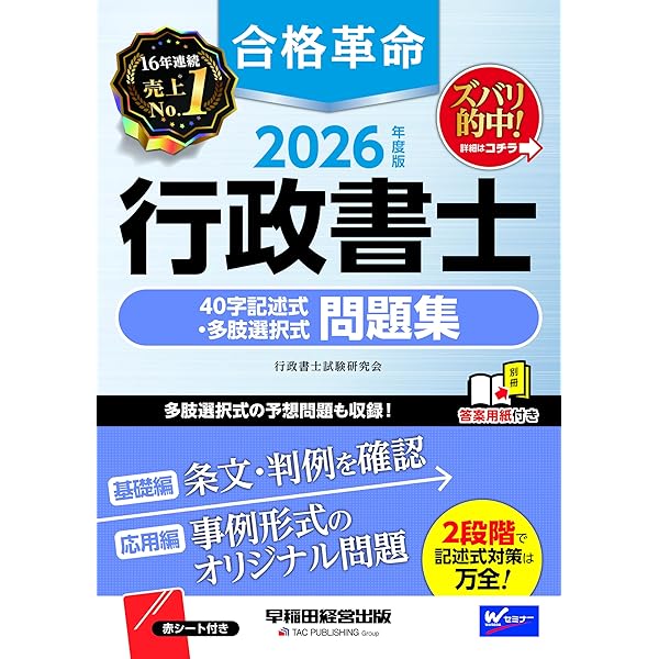 2026年度版 みんなが欲しかった！ 行政書士の判例集【確認用練習問題も
