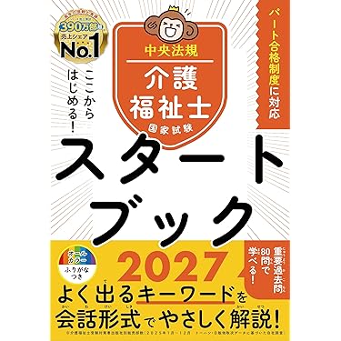 介護福祉士国家試験対策テキスト アロマテラピー検定 介護福祉士　介護 20冊 わかる！受かる！介護福祉士国家試験合格テキスト2027 / 高陽堂書店
