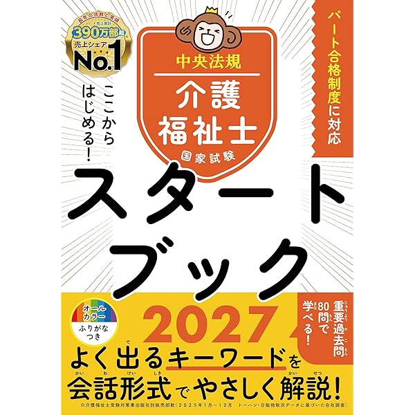 わかる!受かる!介護福祉士国家試験合格テキスト2027 | 中央法規介護