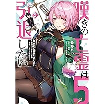 Amazon.co.jp: 嘆きの亡霊は引退したい ~最弱ハンターによる最強  