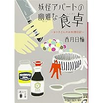 (未使用･未開封品)　妖怪アパートの幽雅な日常 文庫 1?10巻セット (講談社文庫) qdkdu57 Amazon.co.jp: 妖怪アパートの幽雅な日常 文庫 1〜10巻セット