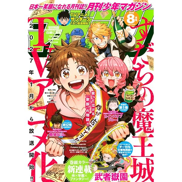 月刊少年マガジン (2026年06月号) |本 | 通販 | Amazon