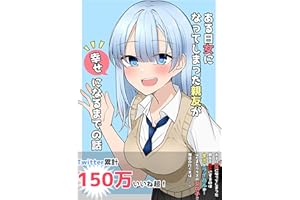 ある日女になってしまった親友が幸せになるまでの話