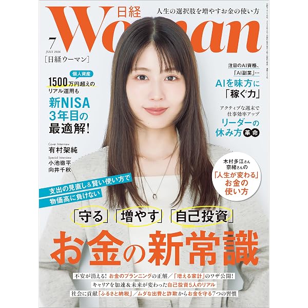 Amazon.co.jp: 日経ウーマン 2026年3月号 [雑誌] eBook : 日経ウーマン