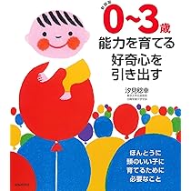 知っておきたい子どものアレルギ-（全３巻）   /汐文社（単行本） 新装版 0~3歳 能力を育てる 好奇心を引き出す | 汐見 稔幸 |本