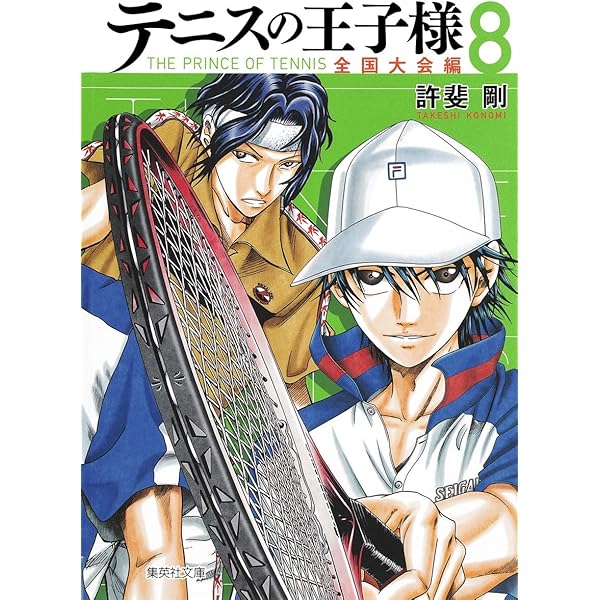 テニスの王子様 関東大会編 文庫版 コミック 全8巻セット