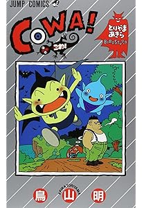 ネコマジン 完全版 (ジャンプコミックス) | 鳥山 明 |本 | 通販 | Amazon