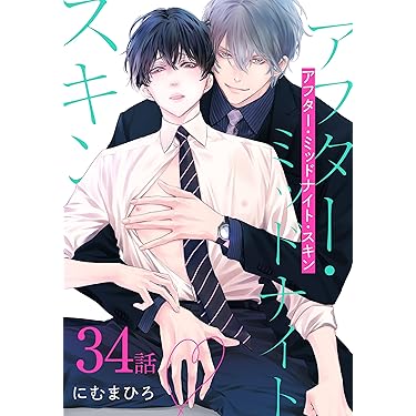 Amazon.co.jp 最新リリース: ボーイズラブコミックス の新着
