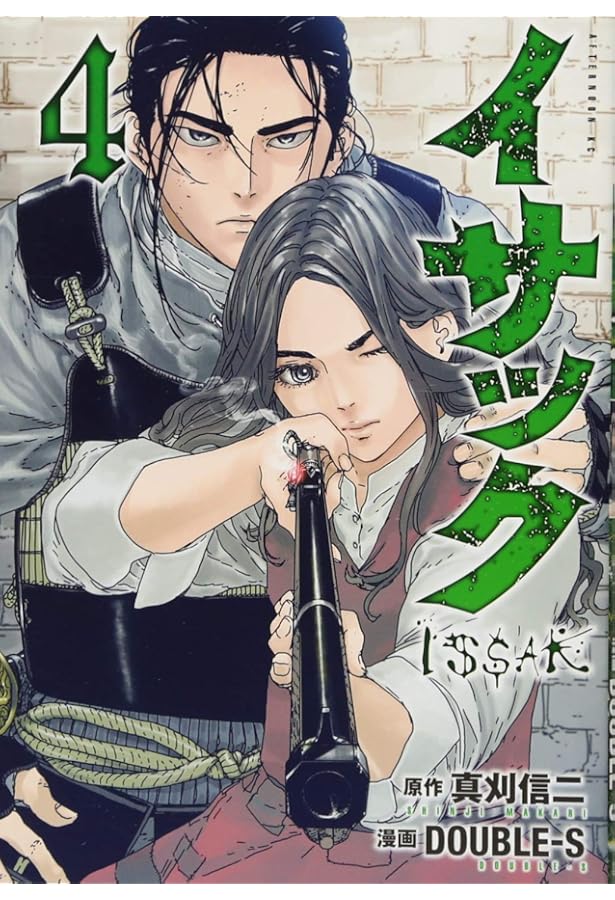 Amazon.co.jp: イサック(1) (アフタヌーンKC) : DOUBLEーS, 真刈 信二: 本