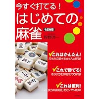 3時間でわかる麻雀入門 | 狩野 洋一 |本 | 通販 | Amazon