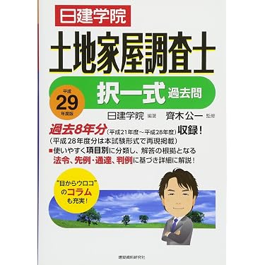 Amazon.co.jp 人気ギフトランキング: 土地家屋調査士の資格・検定 で