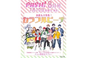 PASH！ 2026年 08月号[雑誌]