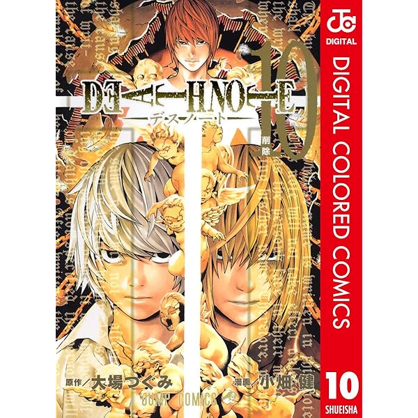 Amazon.co.jp: DEATH NOTE カラー版 11 (ジャンプコミックスDIGITAL