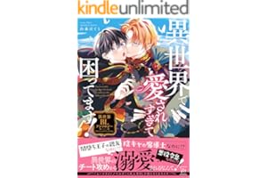 異世界で愛されすぎて困ってます！異世界BLアンソロジー (コミックマージナル)