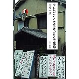 ウトロ ここで生き、ここで死ぬ