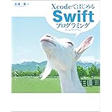 XcodeではじめるSwiftプログラミング