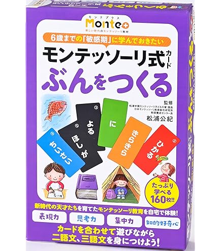 Amazon | 幻冬舎 モンテプラス モンテッソーリ式 カード とけい 499297