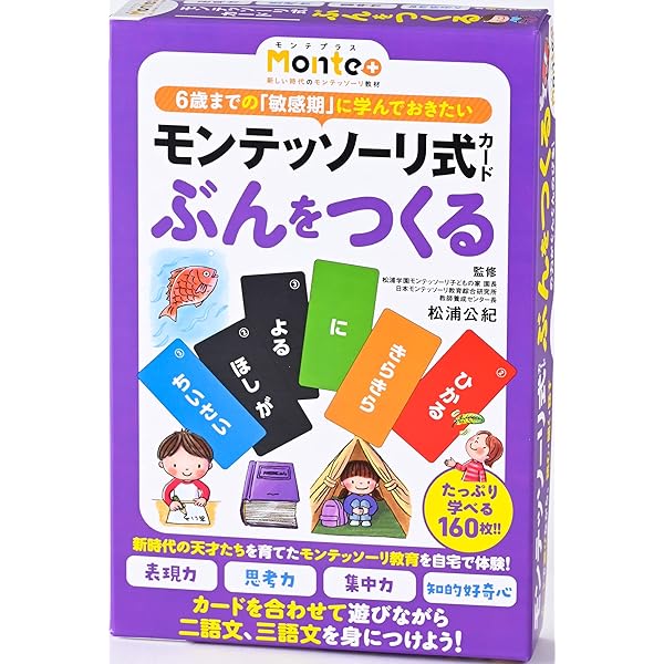 モンテッソーリ式カード とけい (Monte+) | 松浦 公紀 |本 | 通販 | Amazon