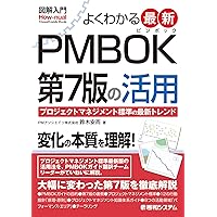 Amazon.co.jp: PMP試験対策テキスト&問題集 PMBOK第6版対応版