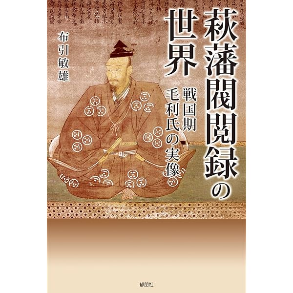 豊臣秀吉研究 上 角川選書クラシックス | 桑田 忠親 |本 | 通販