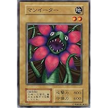 遊戯王 - かいまん Amazon.co.jp: 【シングルカード】 マンイーター 型番なし