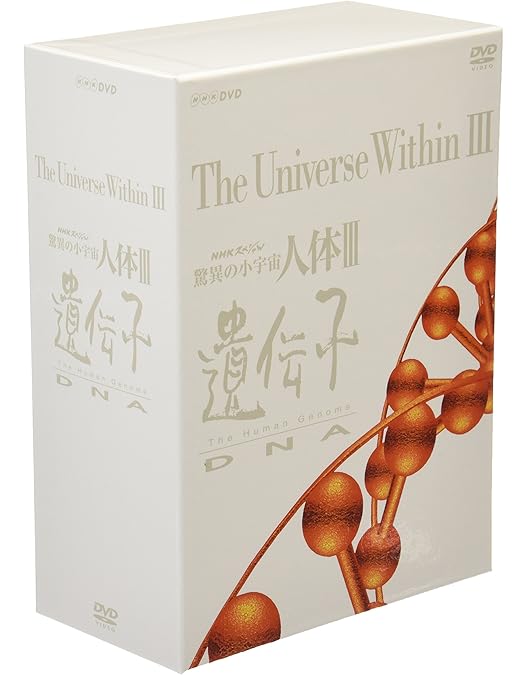 Amazon.co.jp: NHKスペシャル 驚異の小宇宙 人体II 脳と心 DVD-BOX