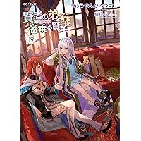 賢者の弟子を名乗る賢者 全22巻 全巻 既刊 セット 51TQ9ZD8wcL._SY200_QL15_.jpg