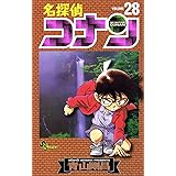 名探偵コナン（２８） (少年サンデーコミックス)